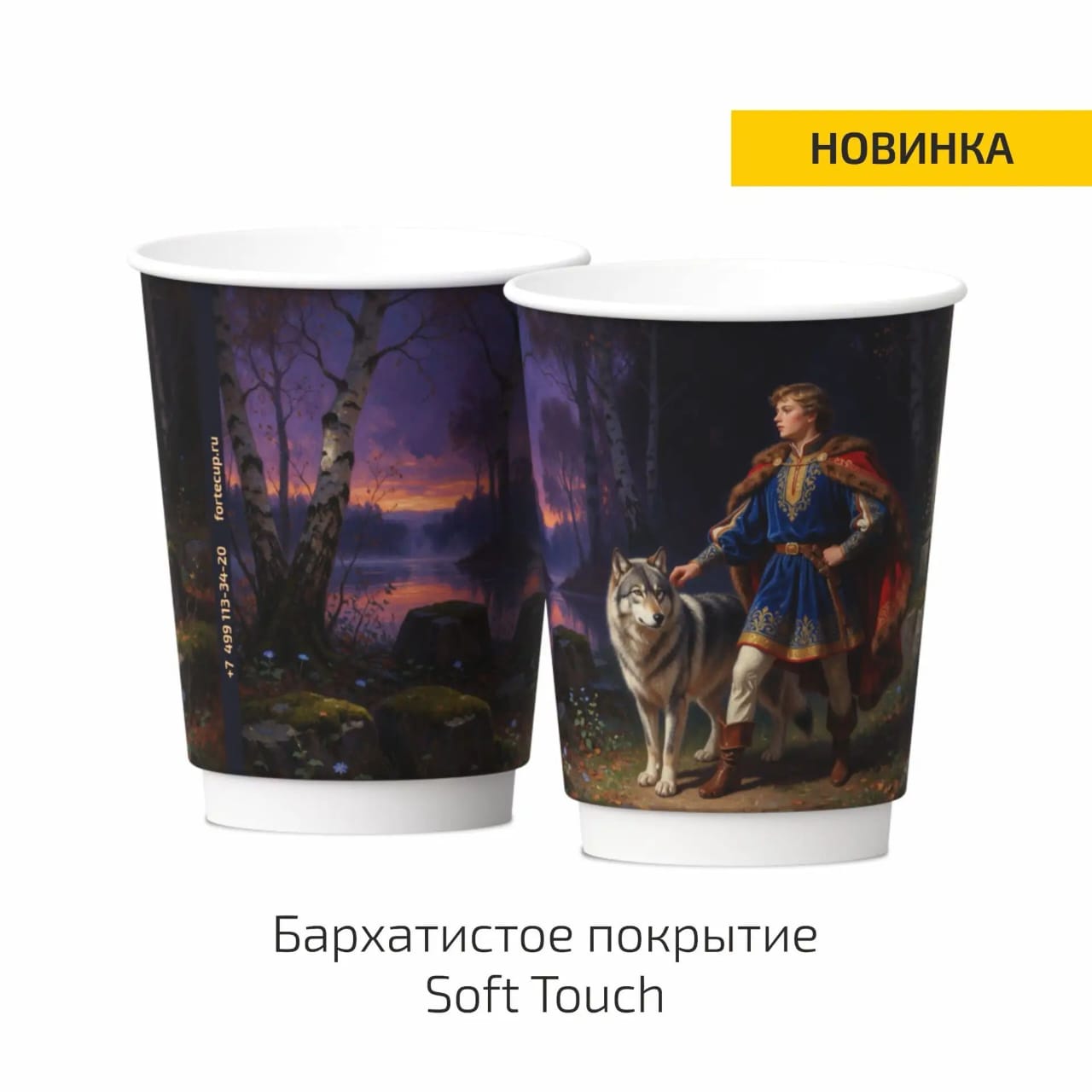 Стакан бумажный двухслойный Серый волк 350мл Soft touch